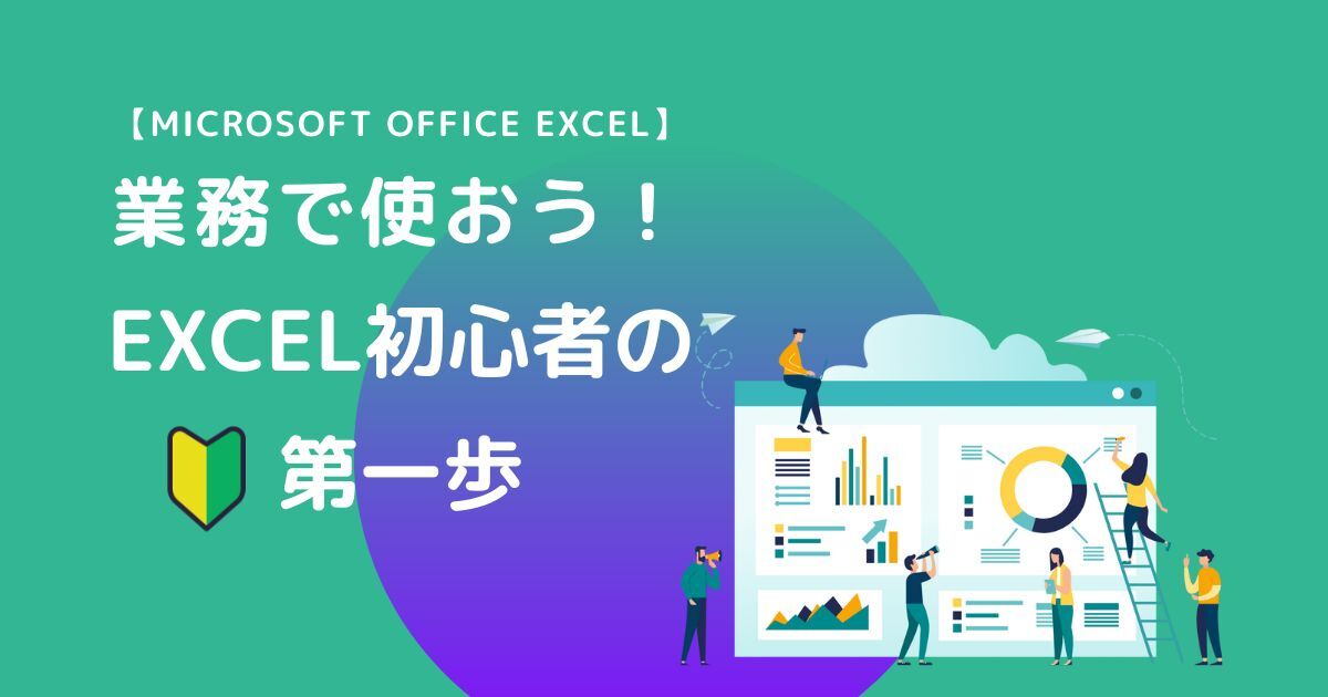 Excel初心者🔰分かりやすく解説~四則演算からVLOOKUPまで~ – 東京のWeb 