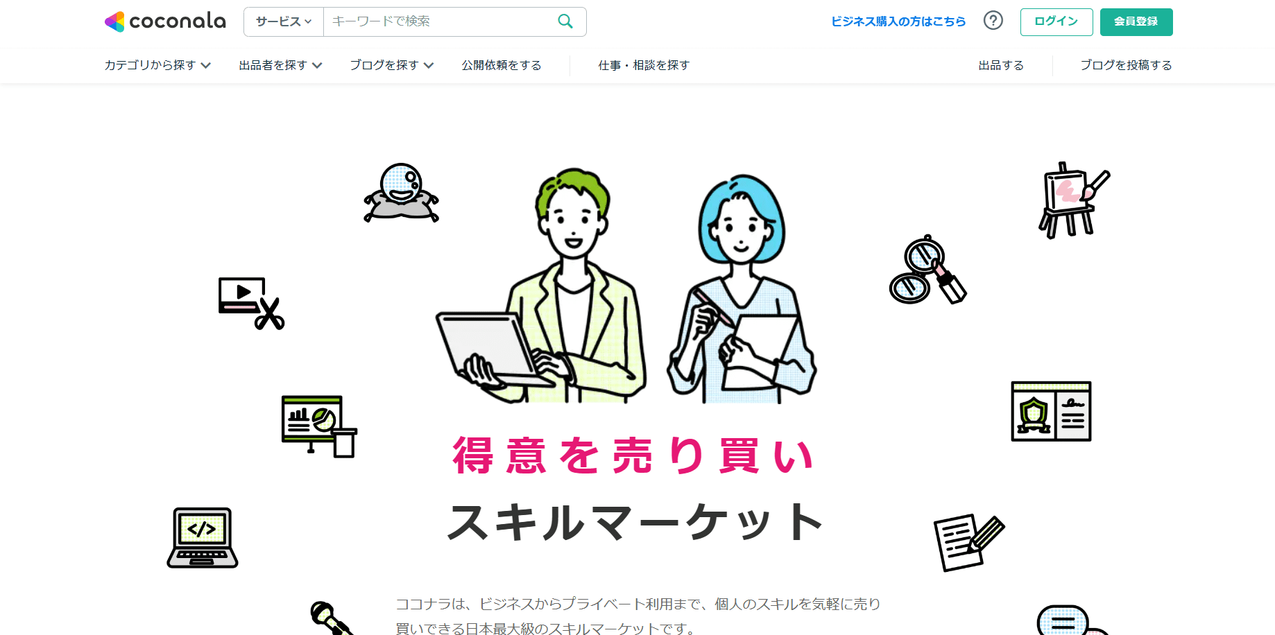 ココナラにログインできない？対処法をご紹介！ – 東京のWeb制作会社 