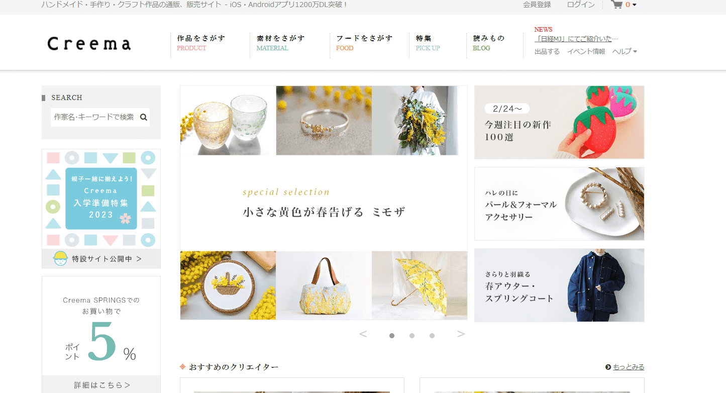 Creema（クリーマ）とは？評判や手数料、使い方も解説！ – 東京のWeb制作会社｜株式会社サイバーシップス