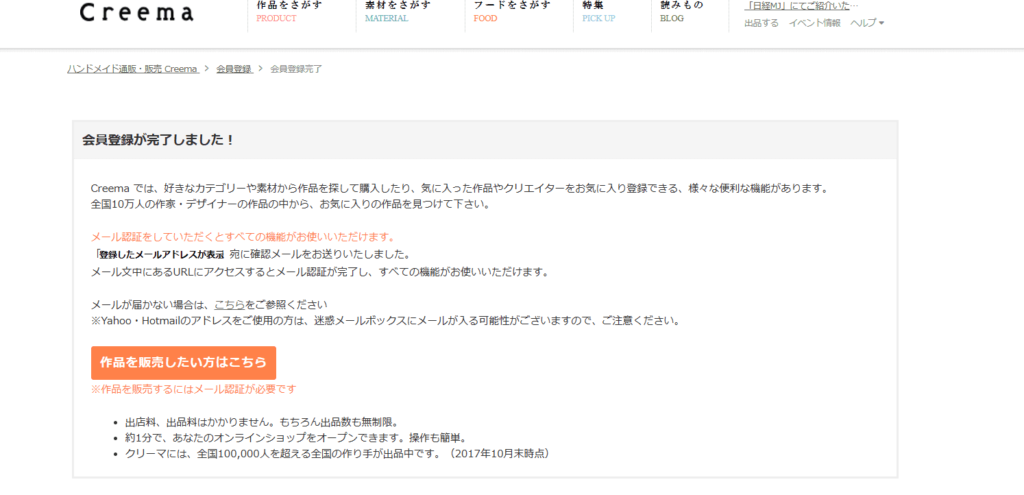 Creema（クリーマ）とは？評判や手数料、使い方も解説！ – 東京のWeb制作会社｜株式会社サイバーシップス