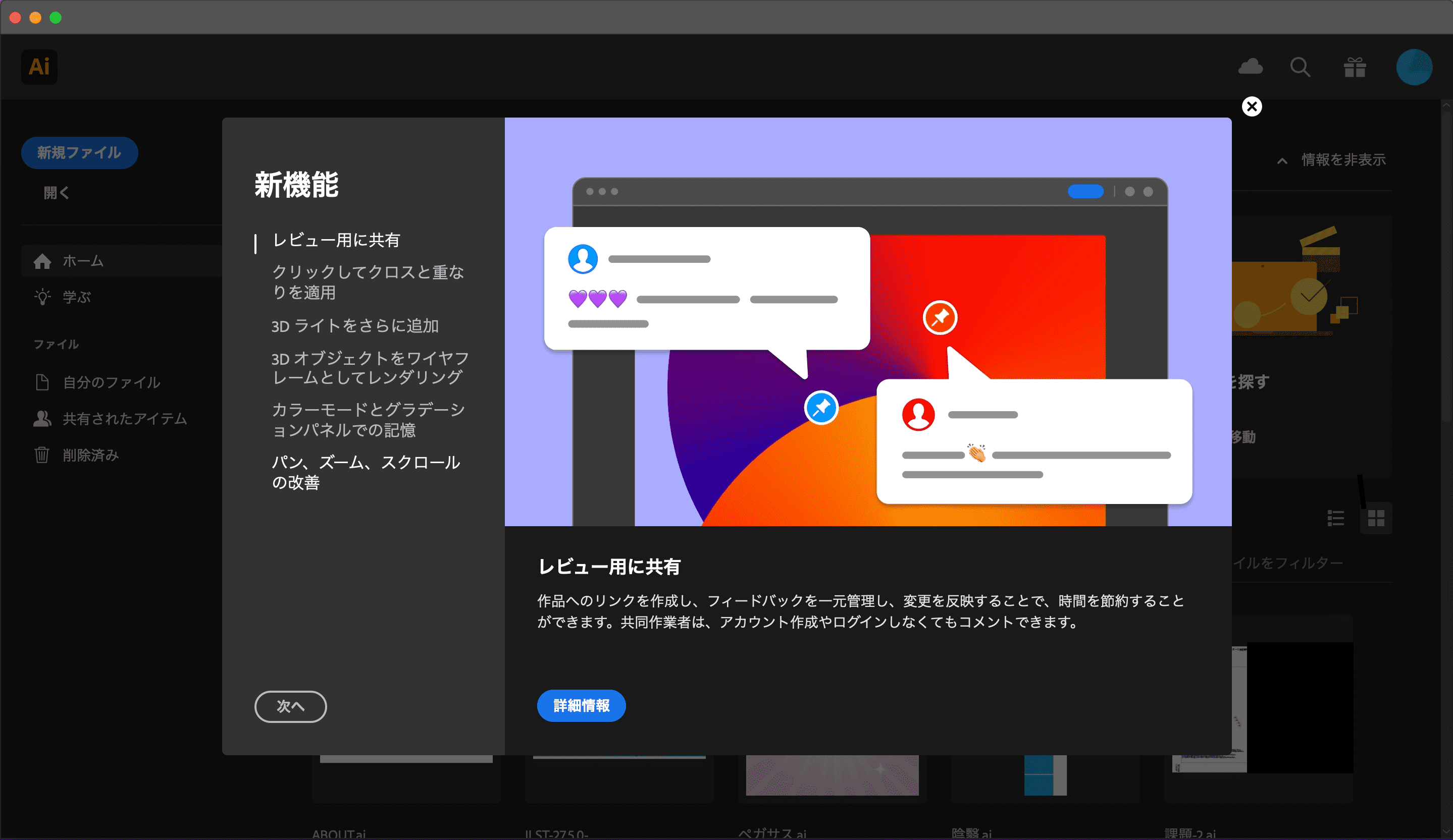 illustrator新機能の表示画面