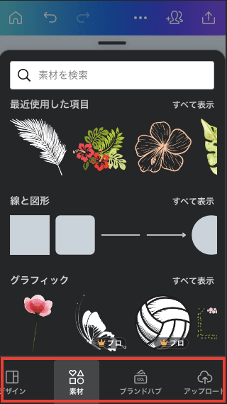 canva　素材