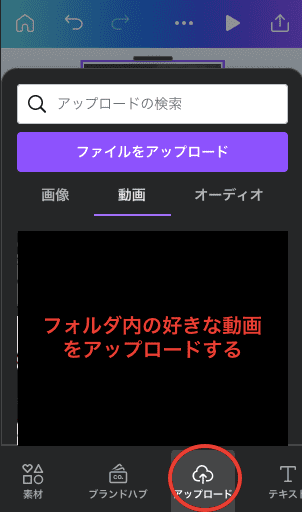 canva アップロード