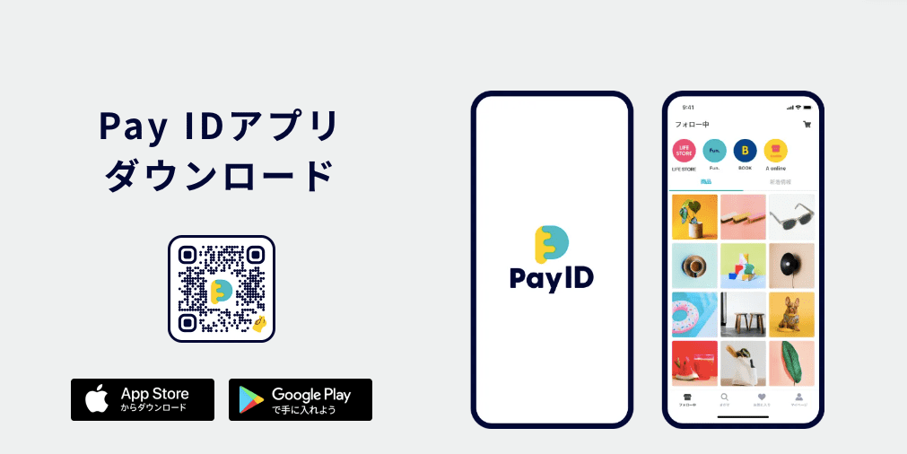 pay idアプリ