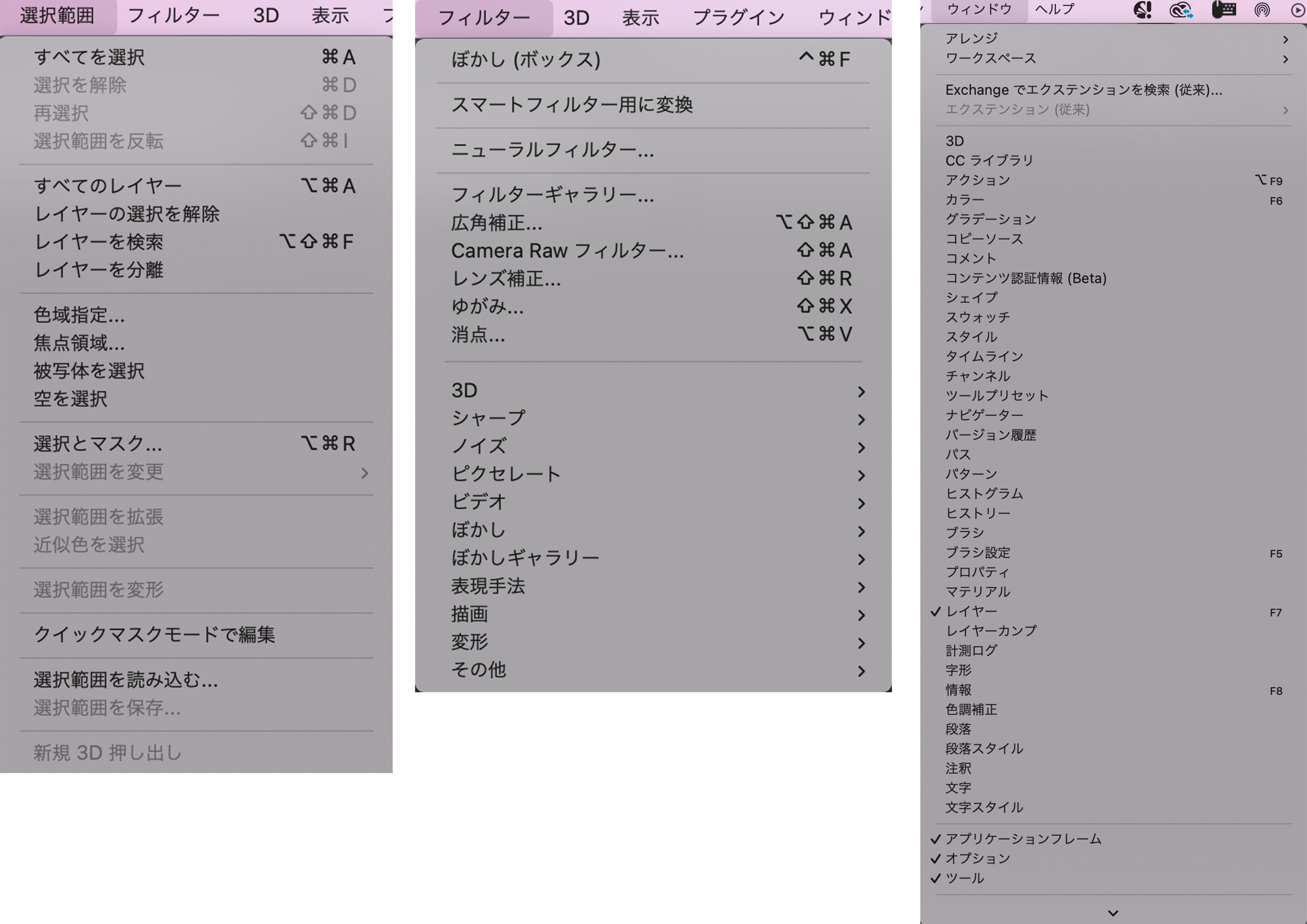 メニュー（選択範囲、フィルター、ウィンドウ）