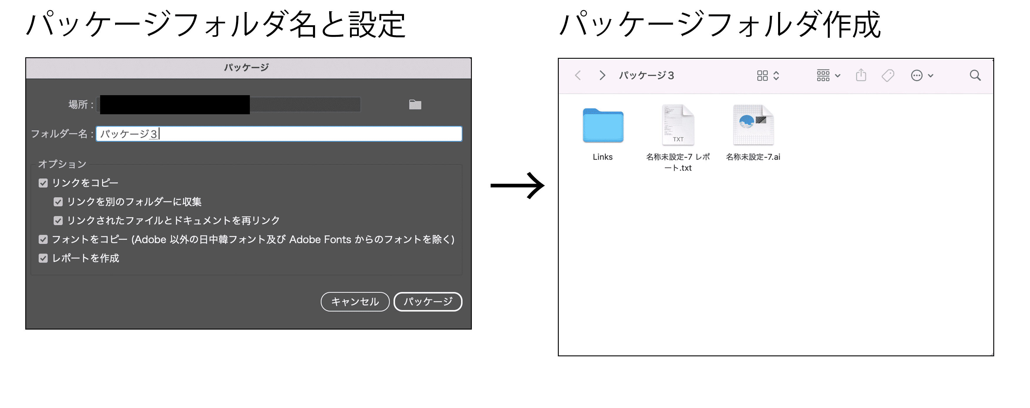 パッケージフォルダ名と設定、パッケージフォルダ作成