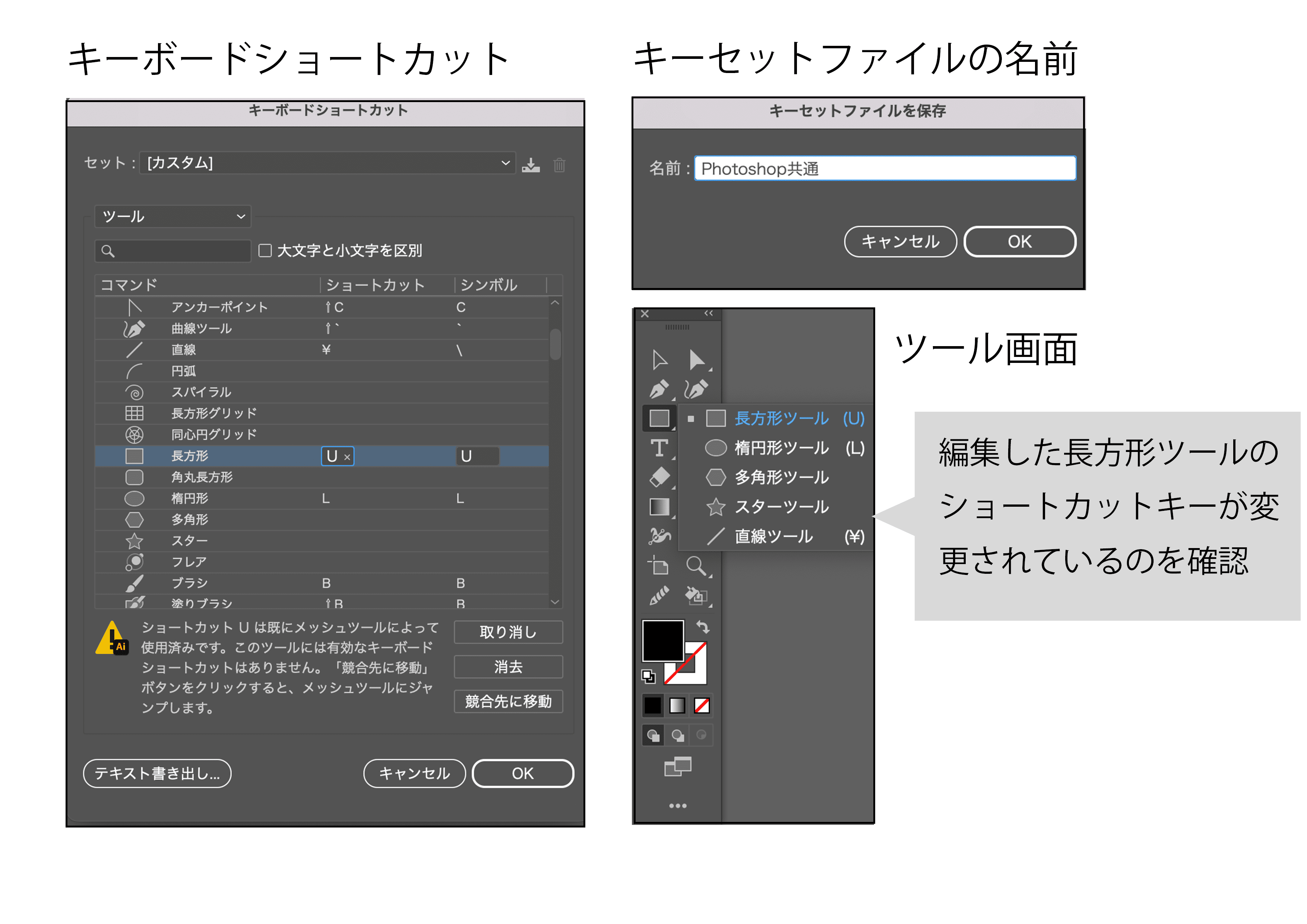 キーボードショートカット、キーセットファイルの名前、ツール画面